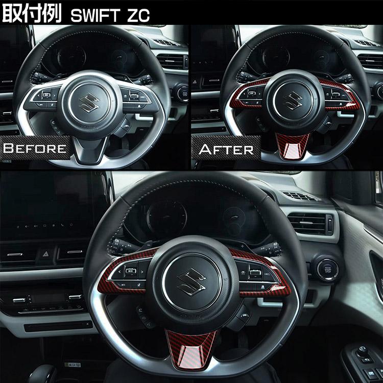 スイフト スズキ ZD系 ZC系 ステアリングガーニッシュ インテリア 内装