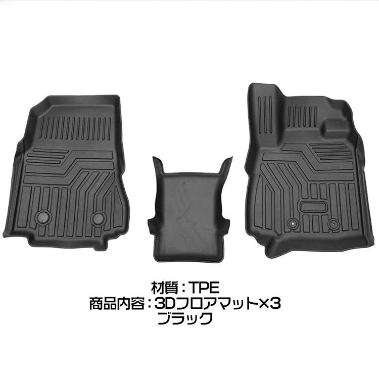 三菱 デリカD5 3Dフロアマット 運転席 助手席 立体カーマット 滑り防止