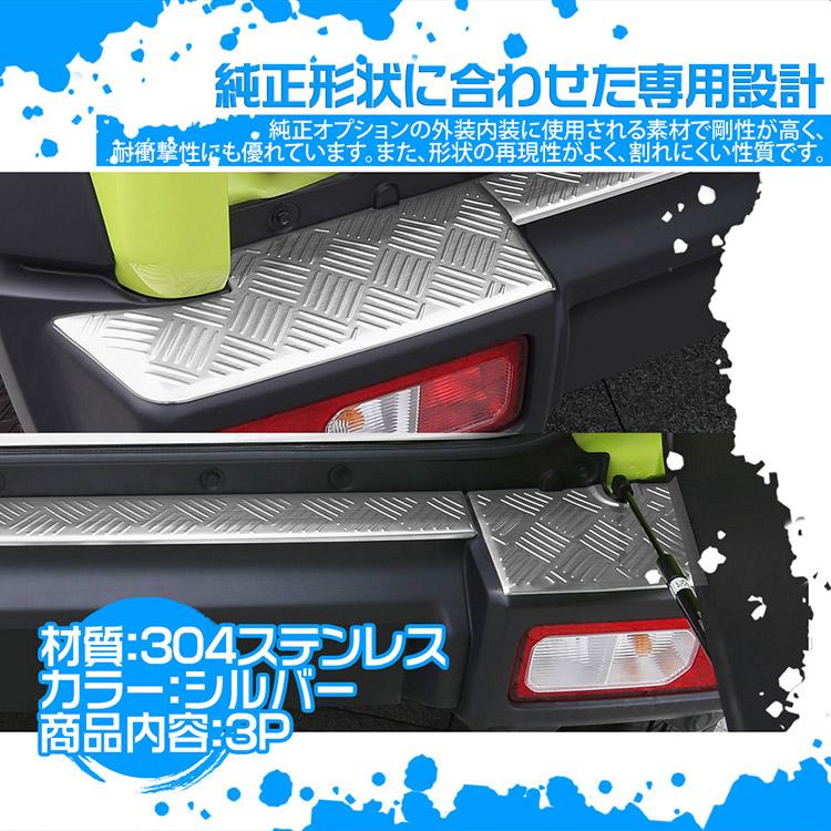 ジムニー ジムニーシエラ JB74W ノマド JC74W 5ドア リアバンパー