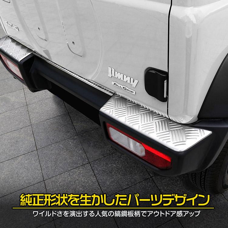 ジムニー ジムニーシエラ JB74W ノマド JC74W 5ドア リアバンパー