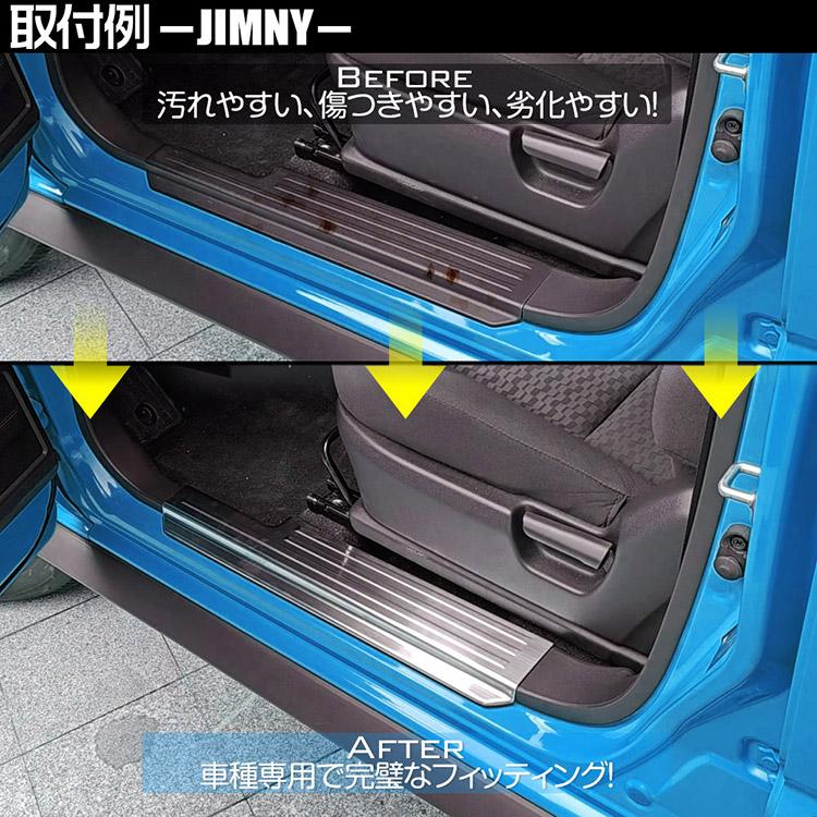 ジムニー ノマド JC74W 5ドア ステップガード スカッフプレート