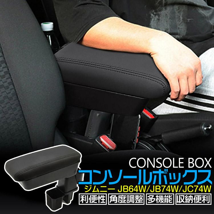 スズキ ジムニーノマド JC74W 5ドア 多機能 コンソールボックス