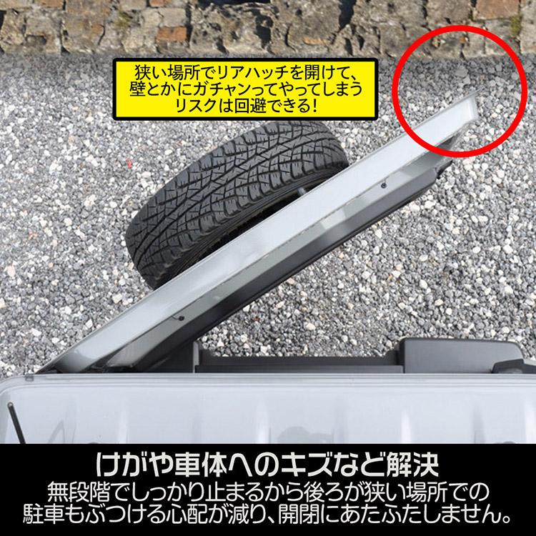 ジムニー JB64W JB74W JC74W 無段階 バックドアダンパー シエラ ノマド