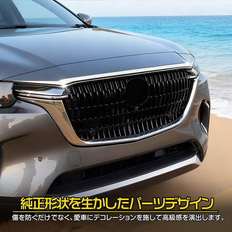 マツダ CX-90 CX-80 CX-60 ボンネットガーニッシュ フロントグリル上