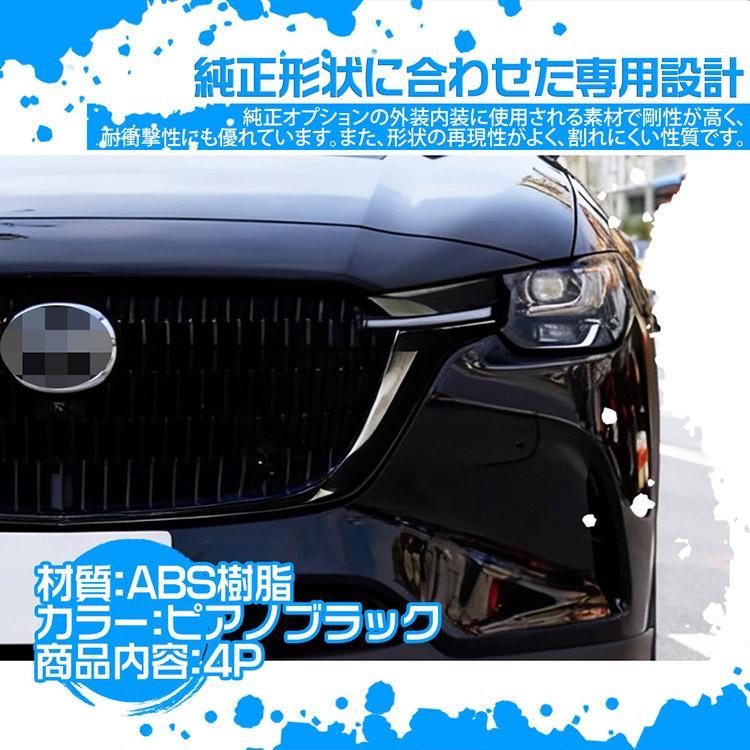 マツダ CX-80 CX-60 フロントグリル ガーニッシュ カバー 外装カスタム