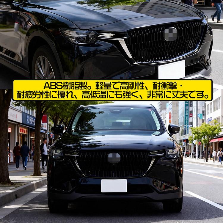 マツダ CX-80 CX-60 フロントグリル ガーニッシュ カバー 外装カスタム