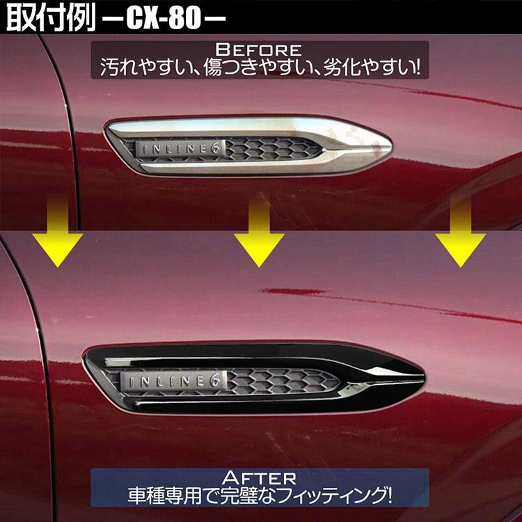 マツダ CX-80 CX-60 エアダクト 外装 カスタムパーツ エアロパーツ