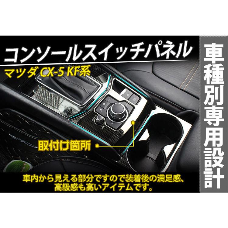 マツダ（Mazda） CX-5 KF系 コンソールスイッチパネル フロント AV