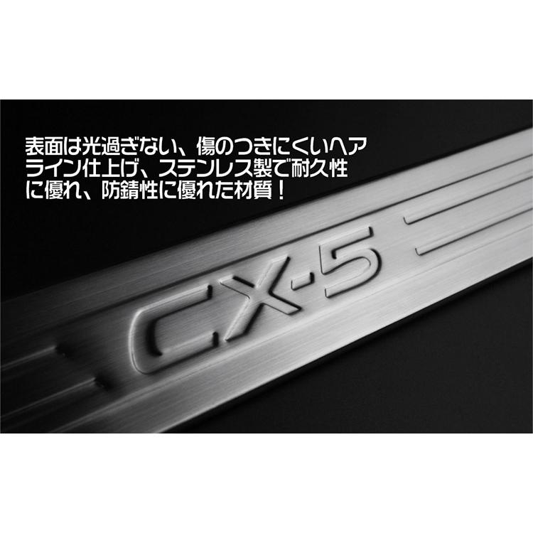 CX-5 KF系 スカッフプレート サイドステップ ガーニッシュ フロント/リア ステンレス 外側 アクセサリー｜tokutoyo｜04
