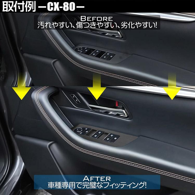 マツダ CX-90 CX-80 CX-60 インテリアパネル セット ガーニッシュ 内装