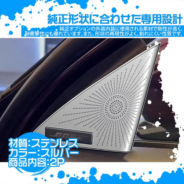マツダ CX-90 CX-80 CX-60 Aピラースピーカーカバー ガーニッシュ 内装
