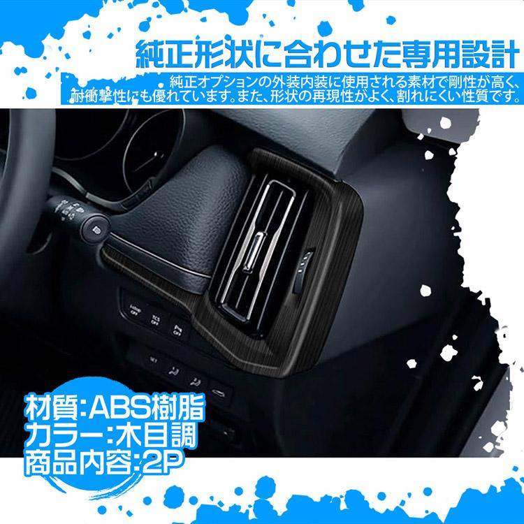マツダ CX-80 CX-60 エアコン吹出し口パネル ガーニッシュ 内装
