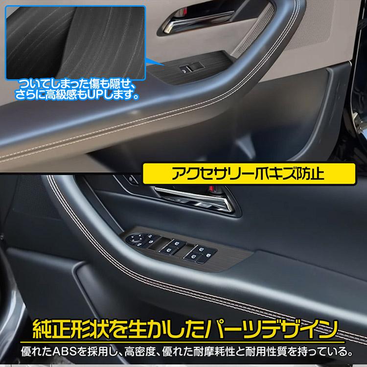 マツダ CX-80 CX-60 ウインドウスイッチパネル ガーニッシュ 内装
