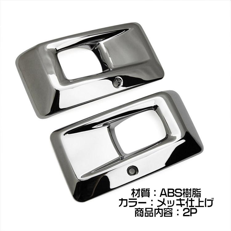 三菱（MITSUBISHI） 新型 デリカミニ 30系 フロントフォグガーニッシュ
