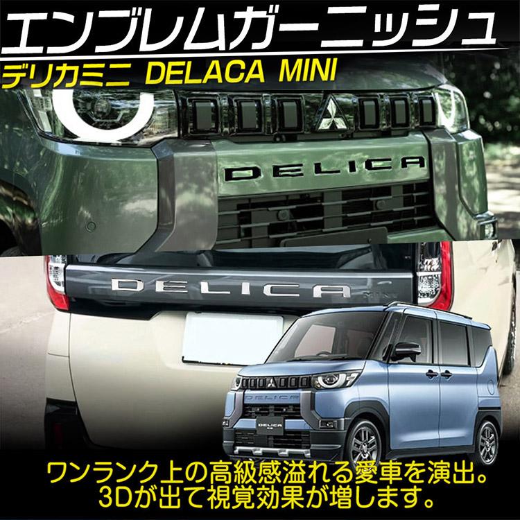 新品 三菱 デリカミニ純正パーツ フロントアンダーデカール デリカミニ 純正定価10%OFF 三菱 純正