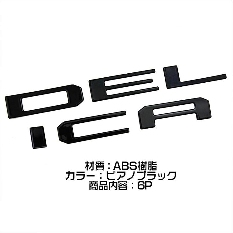 三菱（MITSUBISHI） デリカミニ 30系 リア エンブレム ガーニッシュ