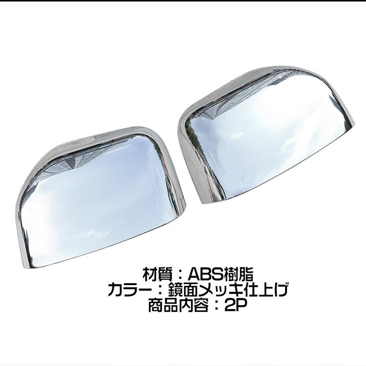 三菱デリカ外装パーツ ライト枠 プラスチック メタル クローム仕上げ 三菱（MITSUBISHI） 新型 デリカ D:5 ミラーガーニッシュ 外装カスタム