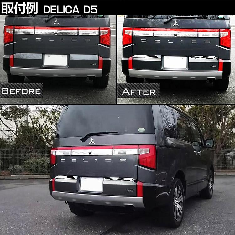 三菱（MITSUBISHI） 新型 デリカ D:5 バックドアガーニッシュ ラゲッジ