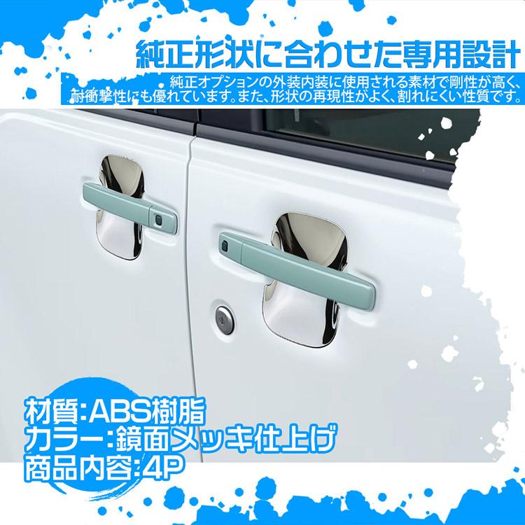 日産（NISSAN） 三菱 デリカミニ BA系/日産 ルークス BB系 ドア
