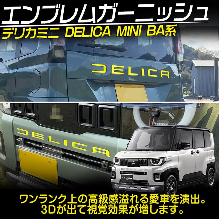三菱デリカミニ純正 フロントバンパーエンブレム デリカミニエンブレム