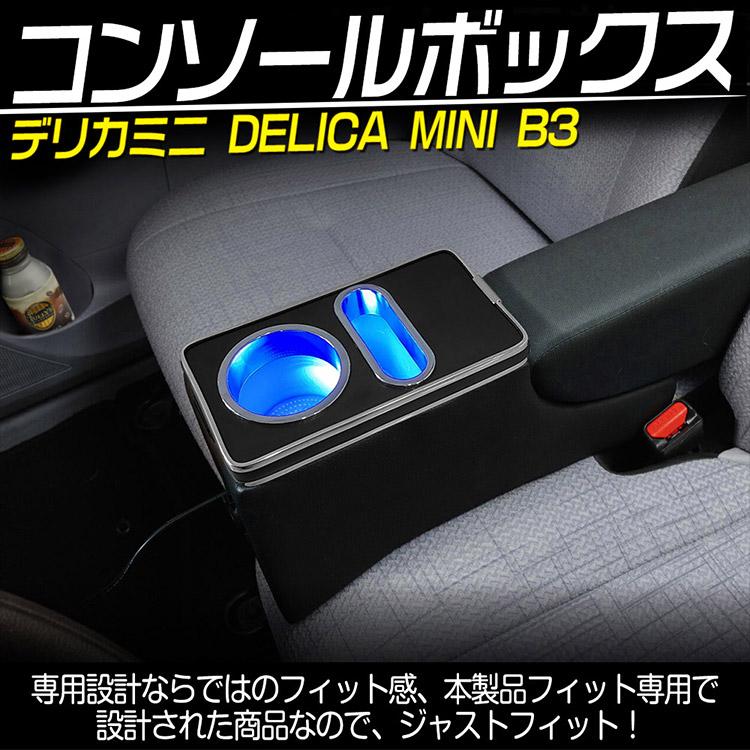 三菱（MITSUBISHI） 【専用設計】デリカミニ B3系 B34A B35A B37A B38A