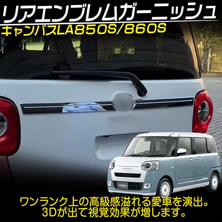 ダイハツ（DAIHATSU） 新型 ムーヴキャンバス LA850S LA860S