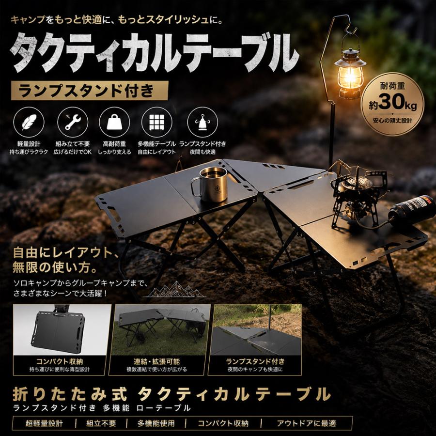4点セット】折りたたみ式 タクティカルテーブル ランプスタンド付き 多