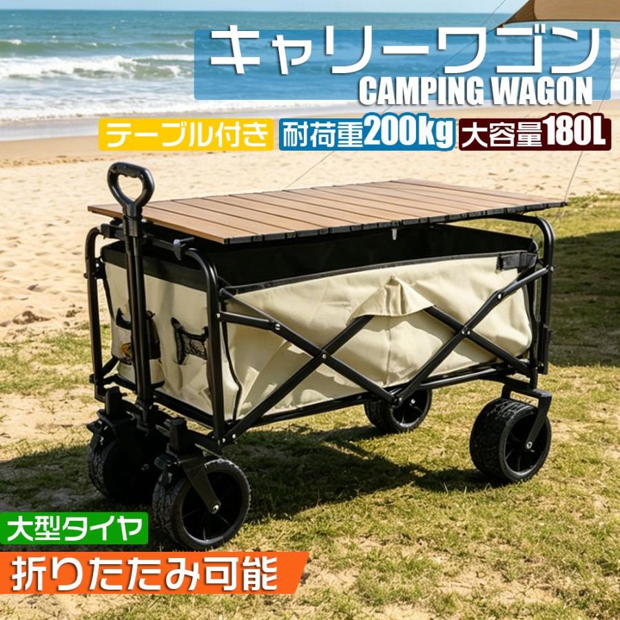 キャリーワゴン テーブル付き2WAY 大容量180L 後部展開可 キャリー
