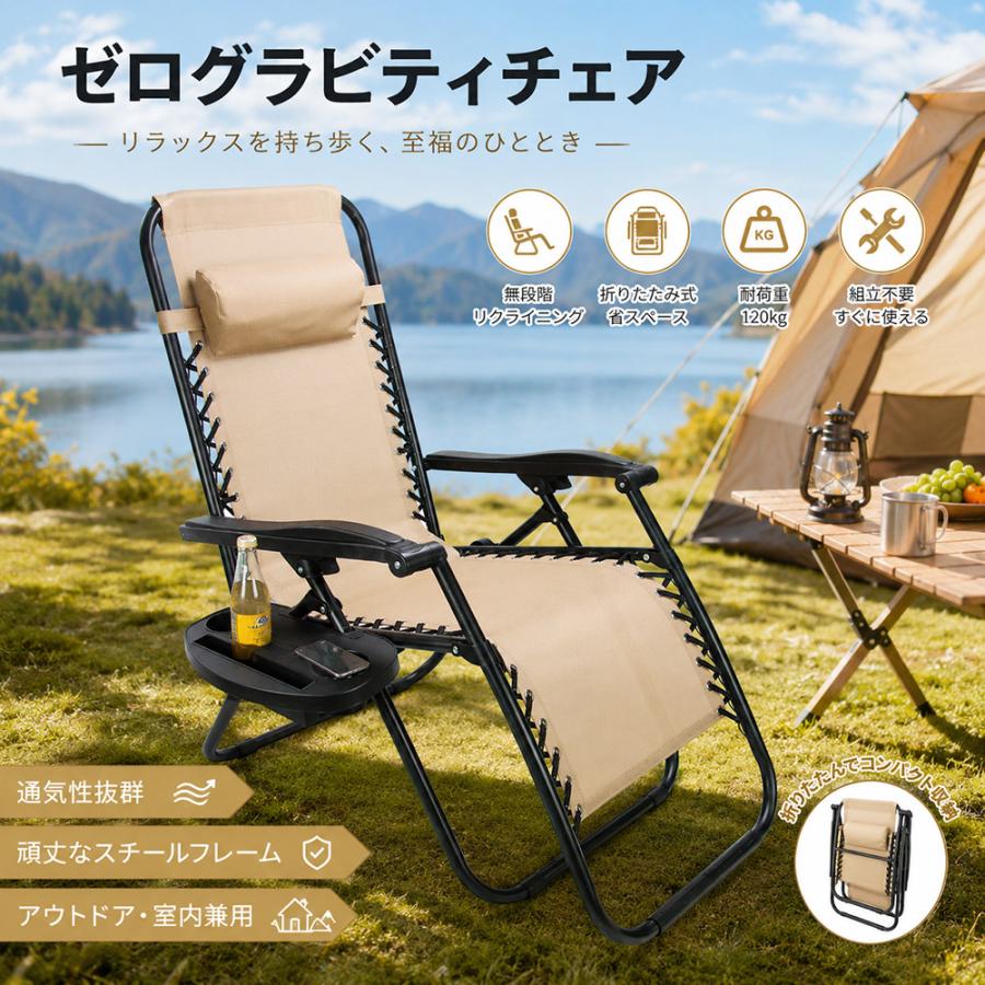 アウトドアチェア リクライニングチェア 折りたたみ ゼログラビティ
