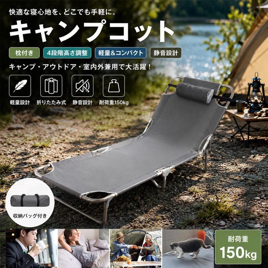 キャンプコット 折りたたみベッド 枕付き 4段階高さ調整 アウトドア