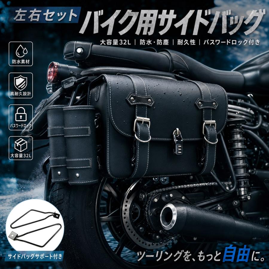 バイク用 サイドバッグ サドルバッグ 用サイドバッグサポート 大容量