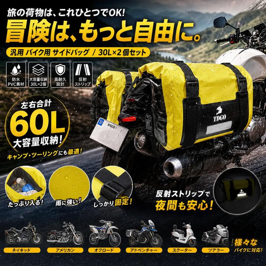 汎用 バイク用 サイドバッグ サドルバッグ PVCリアバッグ 30L×2個