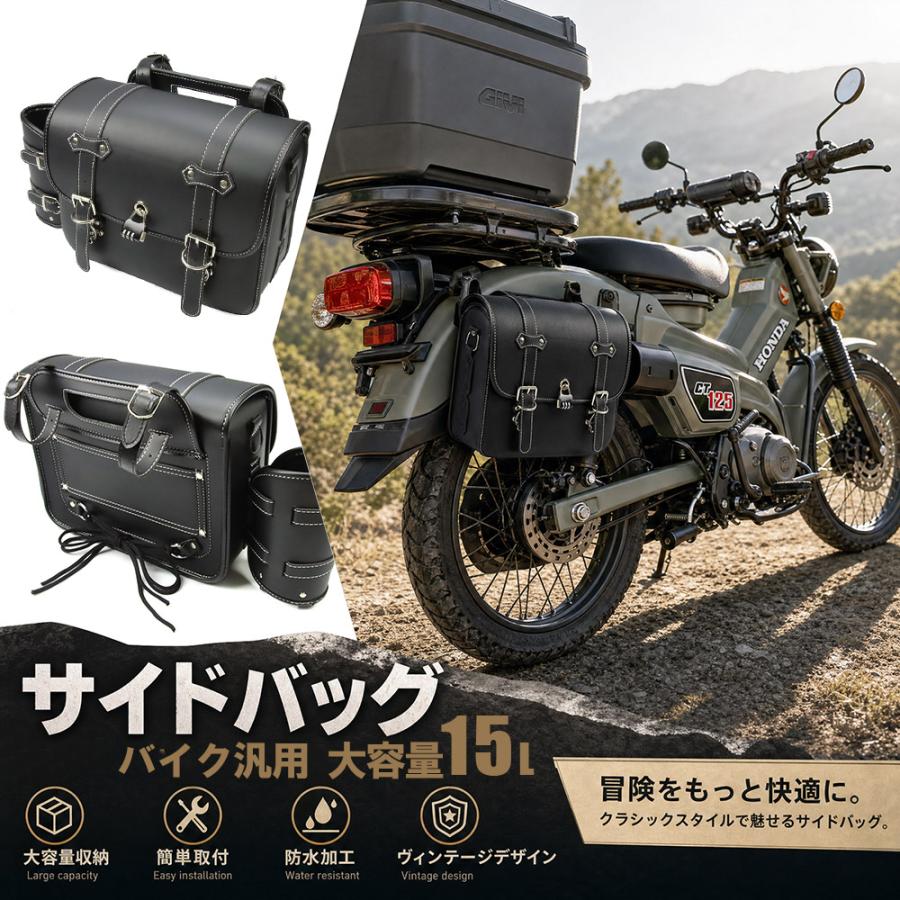 バイク サイドバッグ 防水 サイドバック バイク 15L 大容量 汎用ハーレー他 バイク汎用 大容量 15L サイドバッグ カスタム 高品質PU素材使用 収納
