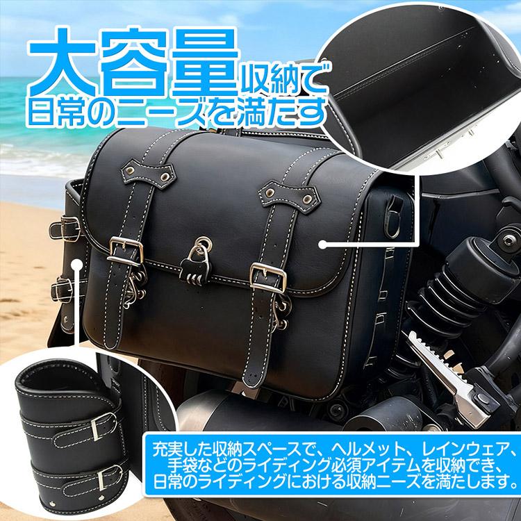 バイク汎用 大容量 15L サイドバッグ カスタム 高品質PU素材使用 収納