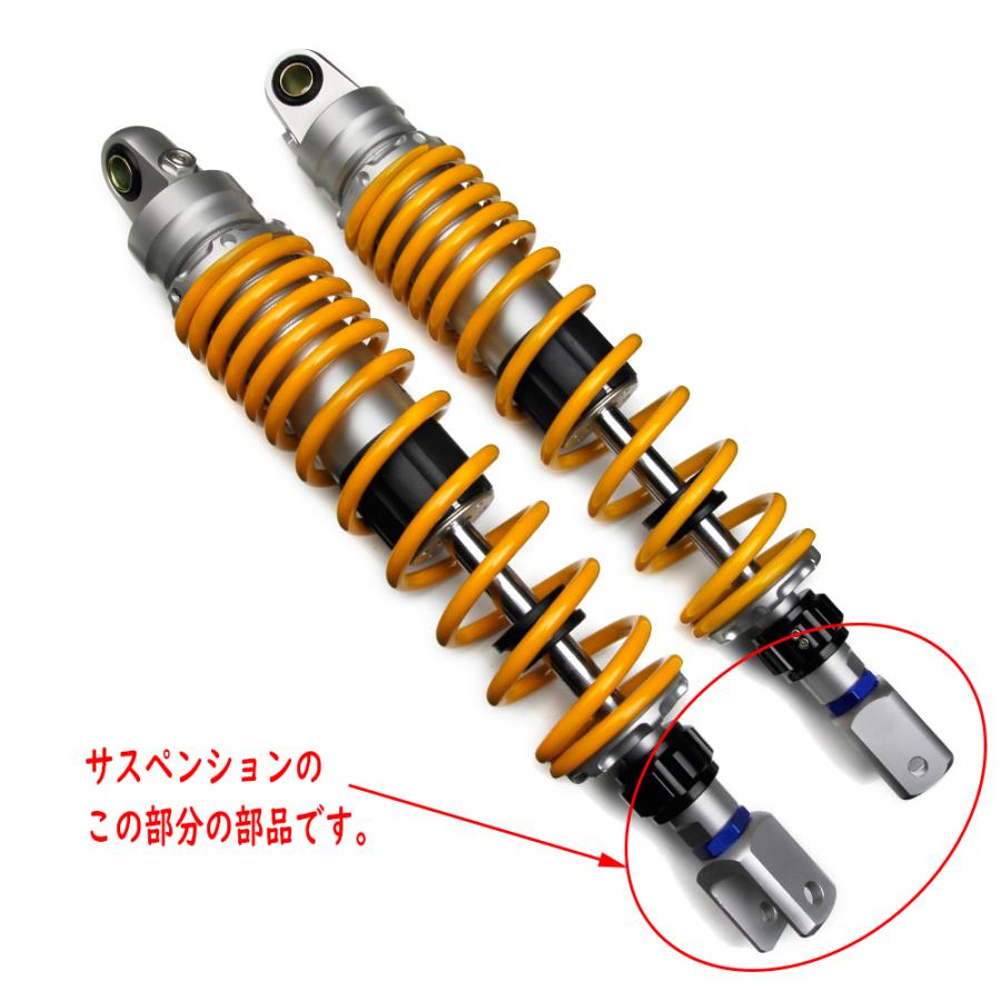 バイクの リアサスペンション リアショック用 エンドアイ コの字