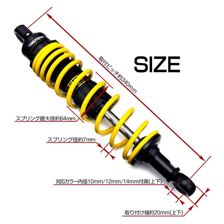 新製品】ガス ショック 340mm 汎用 バイク 電動バイク用 リア
