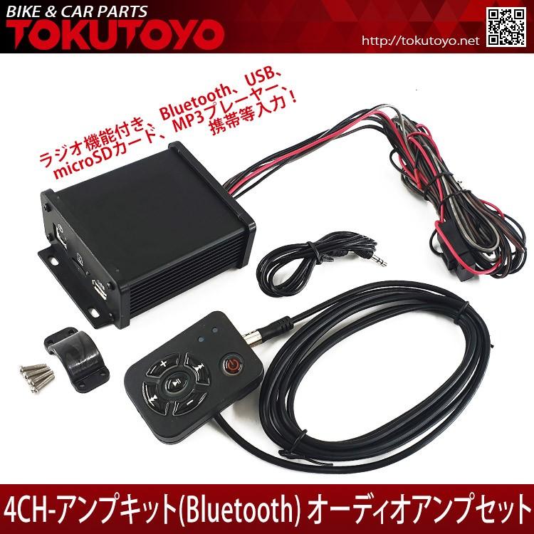 ブルートゥース Bluetooth4 1 4ch オーディオアンプset コントローラー付き バイク車載用 Max出力 4x35w Tokutoyo トクトヨ Mya 66shopping 通販 Yahoo ショッピング