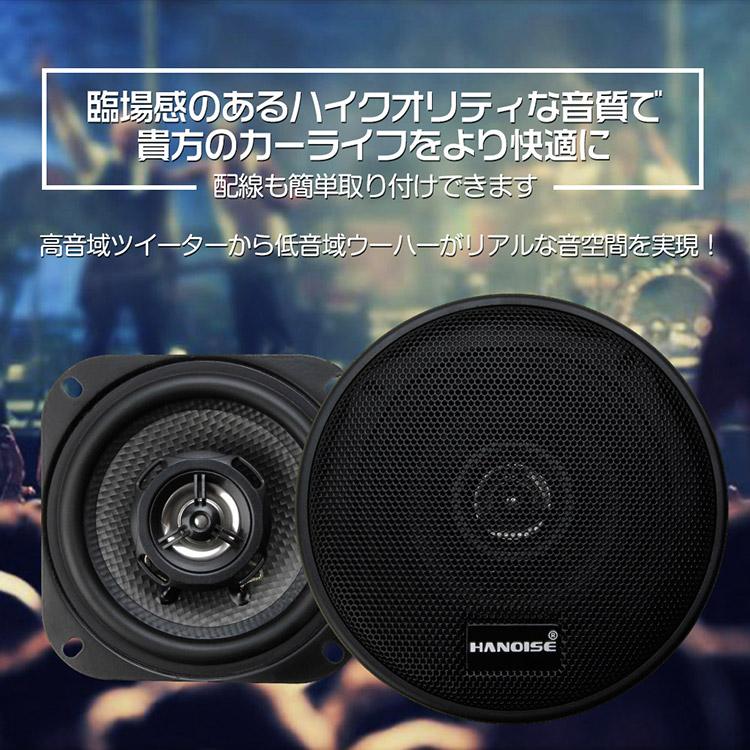 薄型 10cm 4インチ 2ウェイスピーカー 黒色 カーボン 防水