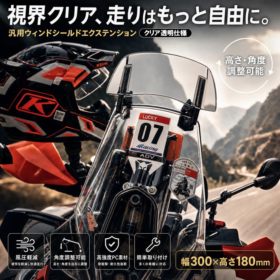 汎用ウィンドシールドエクステンション 拡張デフレクター風防