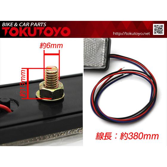 バイク用 12V LEDリフレクター 反射板 ブレーキ連動 赤色レンズ 赤色