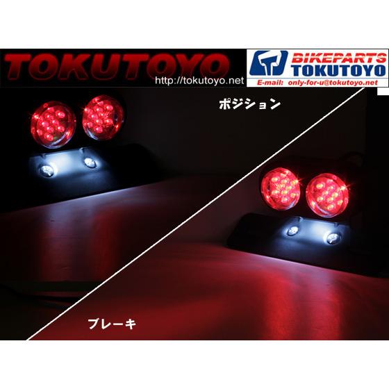 バイク用 汎用 LED テールランプ 2灯タイプ ナンバー灯付 MW203｜tokutoyo｜03