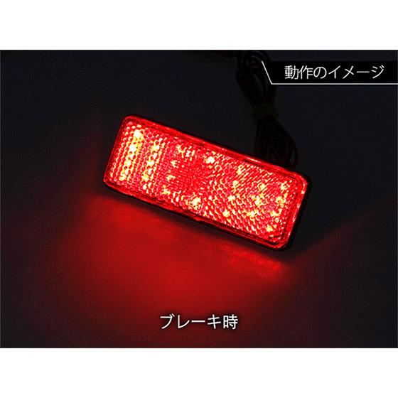 ネコポス無料 12V バイク汎用 24連LEDリフレクター 反射板 ブレーキ連動 長型 赤色(レッド) 2個セット｜tokutoyo｜03