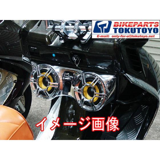 ホンダ（HONDA） スピーカーボックス メッキ タイプII フュージョン