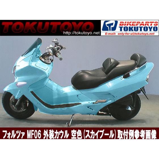 特価 ホンダ Forza フォルツァ S X Mf06 インナーカウル 空色塗装済み 10点セット Tokutoyo トクトヨ M106047 E 66shopping 通販 Yahoo ショッピング