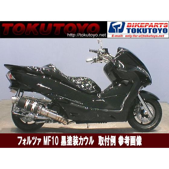 フォルツァMF10 インナーカウル黒 塗装セット1式 ホンダ｜tokutoyo｜03