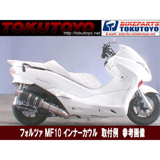 ホンダ（HONDA） 【特】フォルツァMF10 インナーカウル茶色(ブラウン