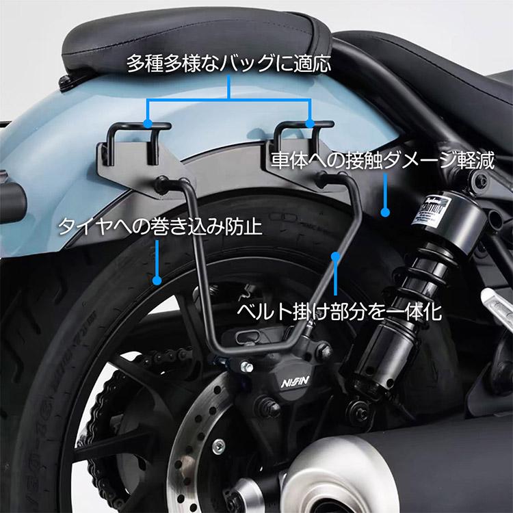 ホンダ rebel レブル250 レブル500専用 サイドバッグサポート 左右