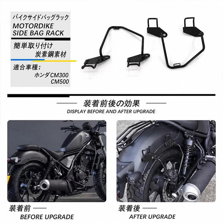 ホンダ rebel レブル250.レブル500専用 サイドバッグサポート 左右