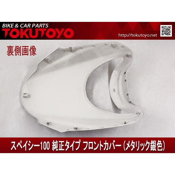 ホンダ（HONDA） 【特】ホンダ スペイシー100(JF13) 純正タイプ