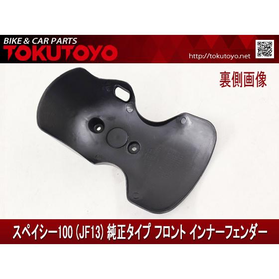 ホンダ（HONDA） 【特】ホンダ スペイシー100(JF13) 純正タイプ